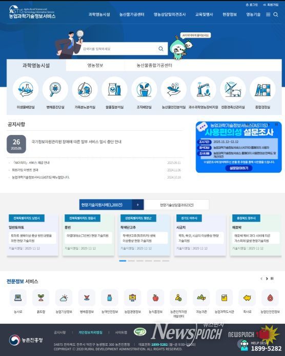 농업과학기술정보서비스 시스템(ASTIS) 첫 화면