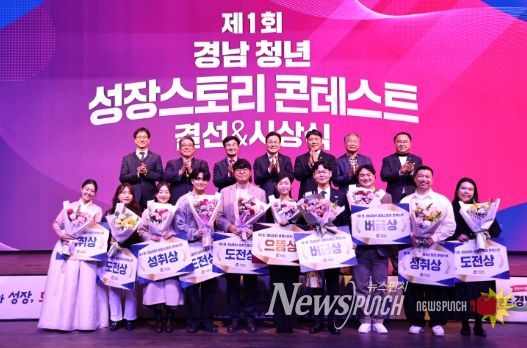 제1회 경남청년 성장스토리 콘테스트