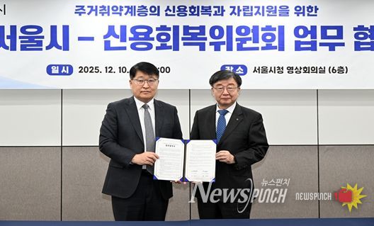 협약식 사진1(좌측 김태균 서울시 행정1부시장, 우측 이재연 신용회복위원회 위원장)