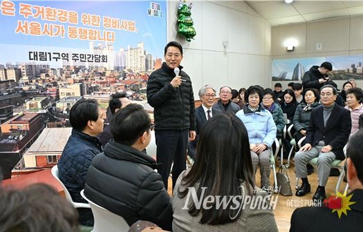 오세훈 서울시장이 10일(수) 영등포구 대림1구역 신속통합기획 재개발 추진 지구를 방문해 주민간담회 하고 있다.