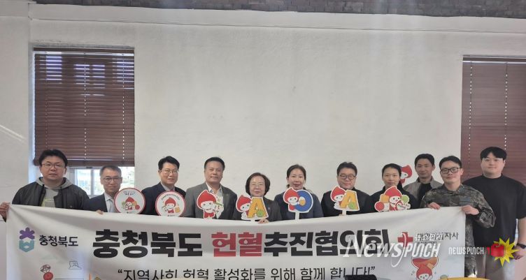 2025년도 충청북도 헌혈추진협의회