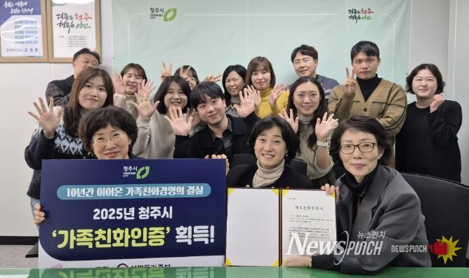청주시, 5회 연속 ‘가족친화인증’ 획득