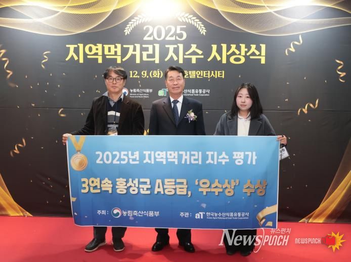 홍성군, 로컬푸드 육성 3년연속 A등급 금자탑