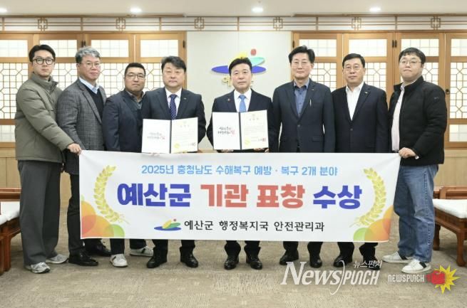 예산군 수해복구 평가 기관표창 수상 기념촬영