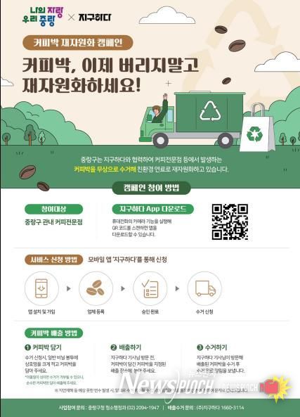 커피박 재활용 사업 홍보 포스터