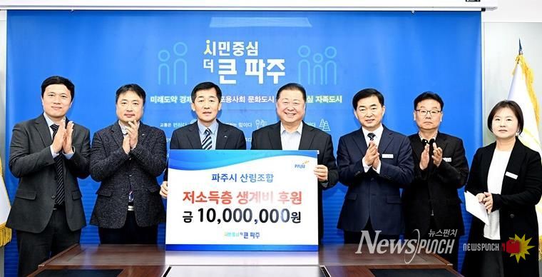 파주시산림조합, 파주시에 이웃사랑 후원금 1천만 원 기부