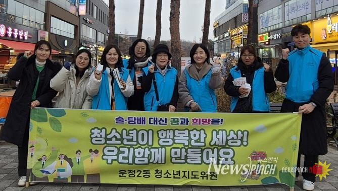 파주시 운정2동, 수능 전후 청소년 유해환경 점검활동 펼쳐