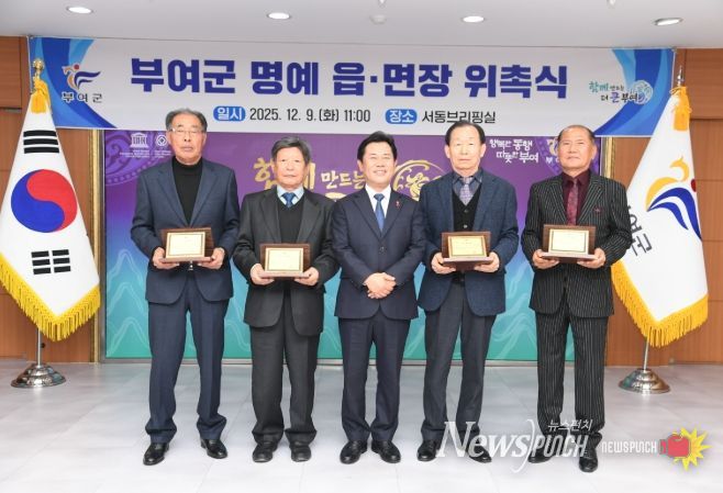 신임 명예 읍·면장 위촉식