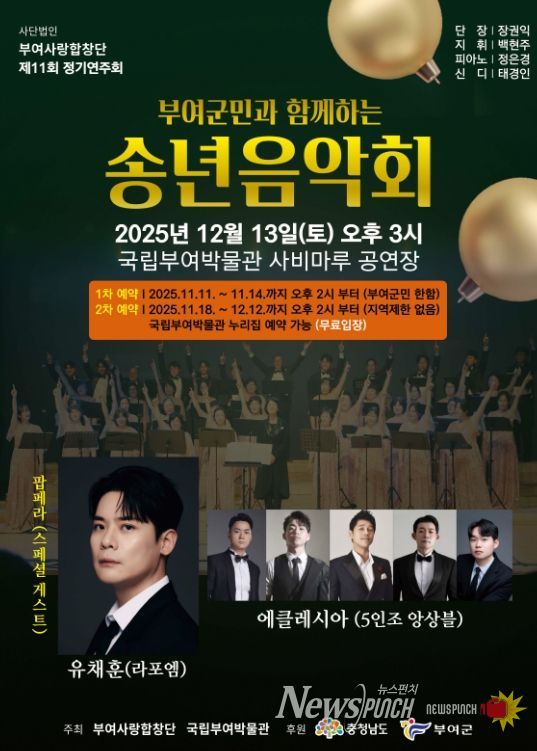 송년 음악회 포스터