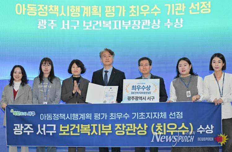 광주광역시 서구 아동정책, 보건복지부 장관상