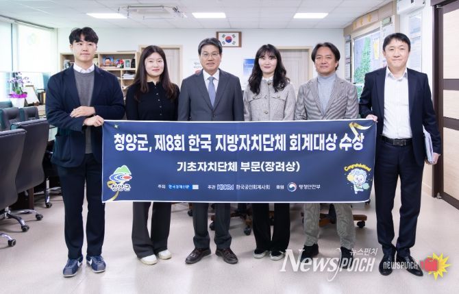제8회 한국지방자지단체 회계대상 수상을 기념하며 김돈곤 군수와 군 재무과 회계팀이 기념촬영을 진행하고 있다.