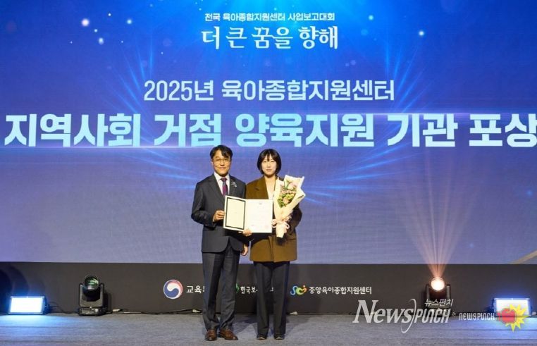 연수구육아종합지원센터, 한국보육진흥원 성과보고회서 ‘교육부장관상’