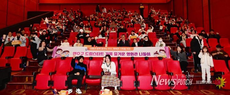 연수구 드림스타트, 가족과 함께하는 영화관 나들이 성료