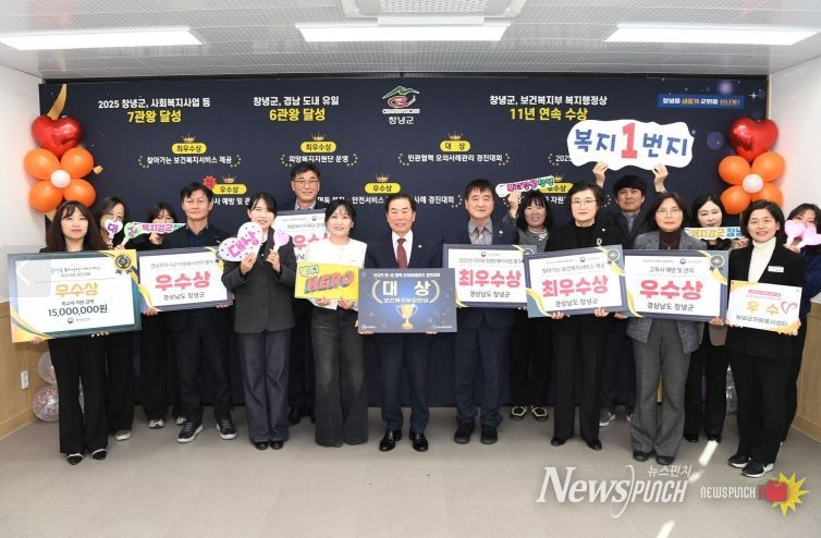 성낙인 창녕군수와, 심상철 부군수 및 행복나눔과 직원 등 함께 복지행정 수상 기념사진 촬영을 하고 있다.