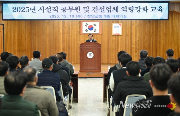 성낙인 창녕군수가 지난 10일 군청 대회의실에서 역량강화교육에 참석해 기념사를 진행 중이다.