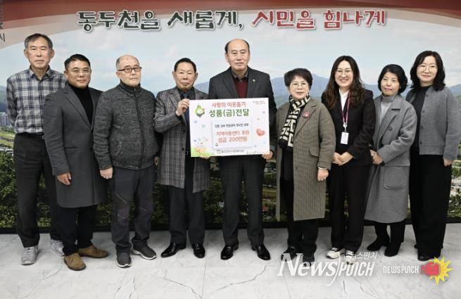 강릉김씨 판윤공파 동두천 종중, 지역아동센터에 성금 200만 원 전달