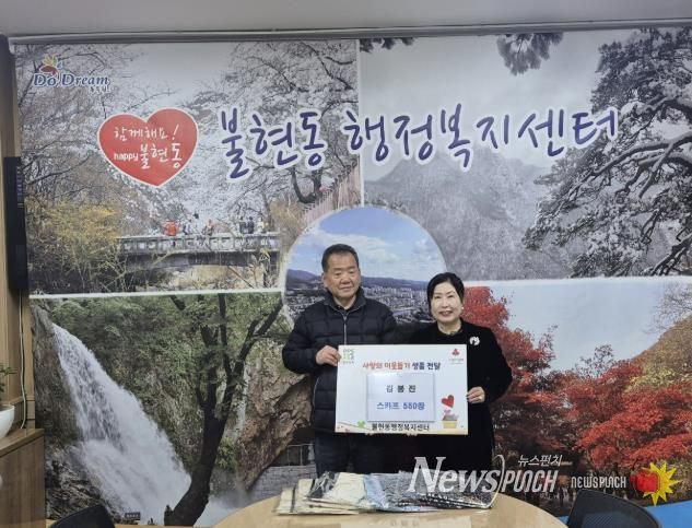 초이스 김봉진 대표, 동두천시 불현동 행정복지센터에 스카프 550장 기부