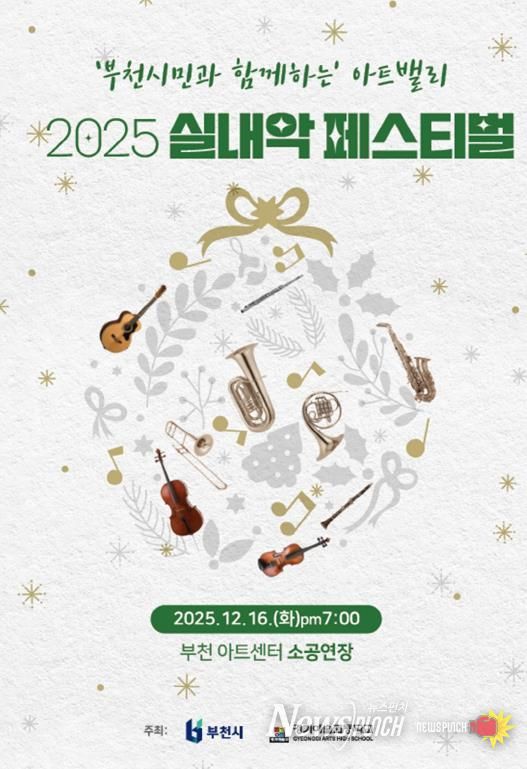 ‘부천시민과 함께하는 아트밸리 실내악 페스티벌’ 포스터