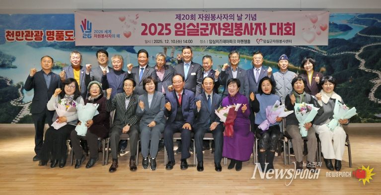 임실군자원봉사센터, 2025년 자원봉사자 대회 개최