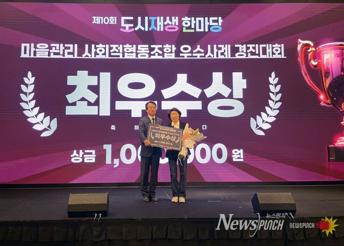 마을관리사회적협동조합 수상