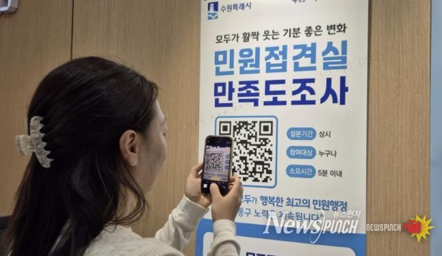 수원시 영통구, 민원접견실 만족도 조사…QR코드로 누구나 간편 참여