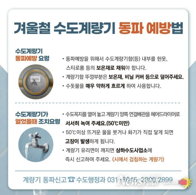 안양시, 겨울철 수도계량기 동파 방지 총력