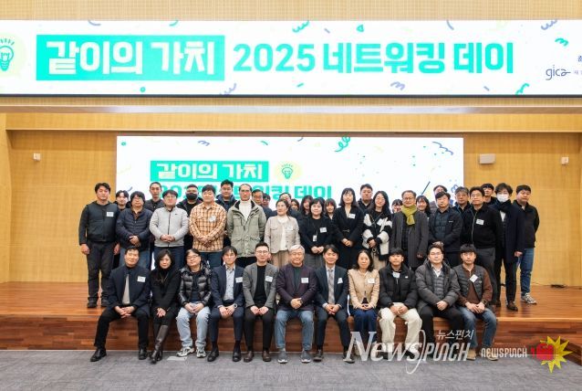 같이의 가치, 2025 네트워킹데이