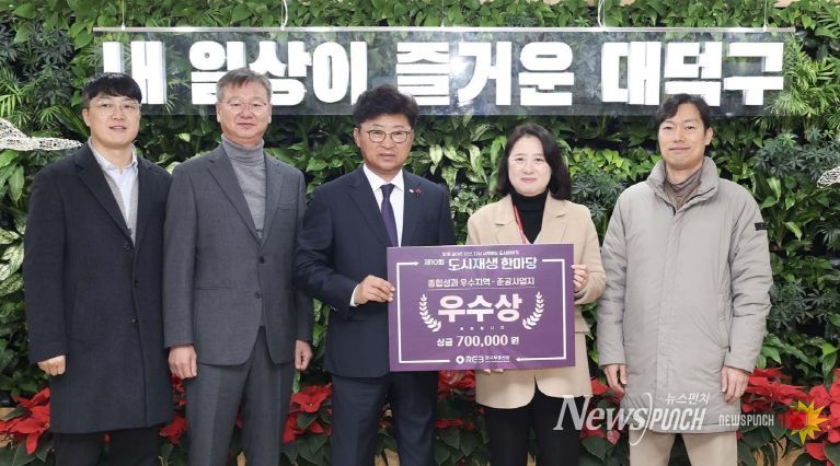 최충규 대덕구청장(왼쪽 세 번째) 대덕구 직원들이 ‘2025년 도시재생 종합성과평가’에서 우수상을 수상한 후 기념 촬영을 하고 있다.