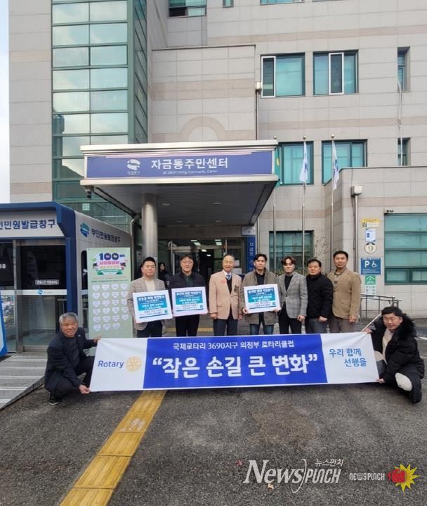 자금동, 의정부 로타리클럽 송승훈‧ 윤재진‧ 조연희 회원 300만 원 기탁하며 이웃사랑 실천