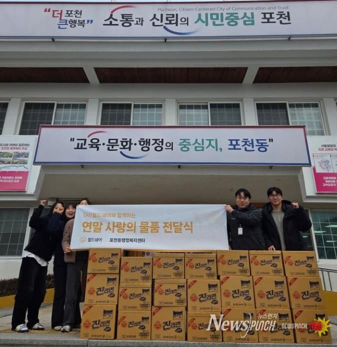 포천시 월드쉐어, 취약계층 위해 ‘사랑의 물품 지원’ 전달