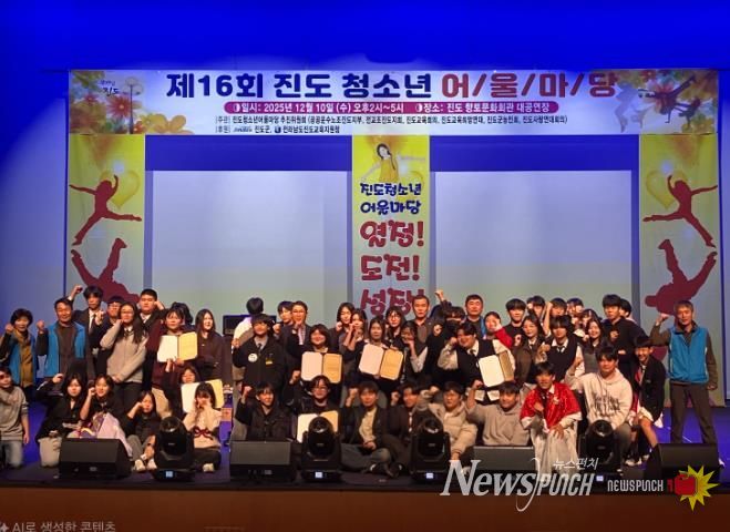진도군, ‘제16회 진도군 청소년 어울마당’ 뜨거운 열기 속 마무리