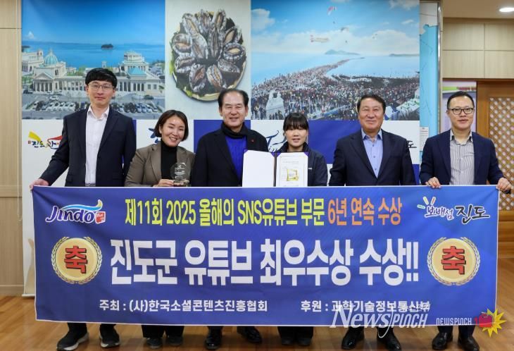 진도군, 6년 연속 ‘올해의 유튜브 최우수상’