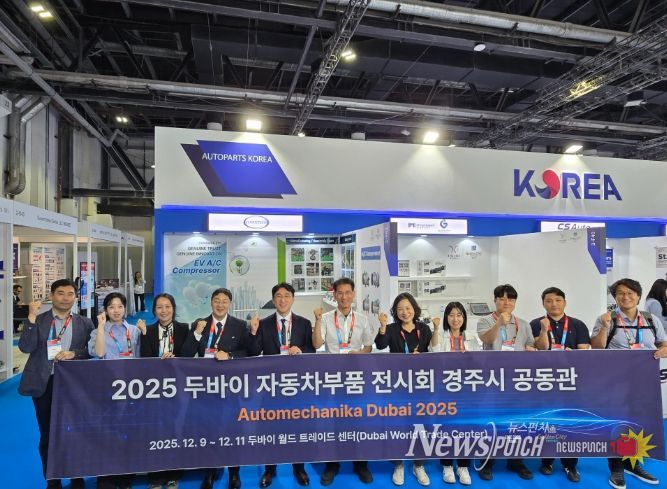경주시가 12월 9일부터 11일까지 아랍에미리트 두바이 세계무역센터(DWTC)에서 열린 ‘Automechanika Dubai 2025’에 참가해 관내 자동차부품 기업 4곳과 함께 경주시 공동관을 운영하며 기념촬영을 하고 있다