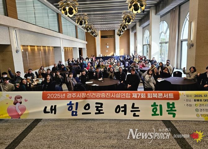 제7회 회복콘서트 '내 힘으로 여는 회복'에 참여한 정신건강 관련 종사자와 행사 참여자들이 8일 황룡원에서 기념촬영을 하고 있다