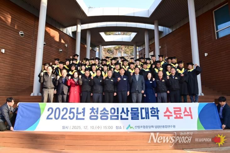 청송군, 2025년 청송임산물대학 수료식 개최