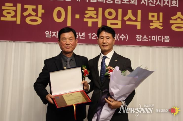 한국공인중개사협회 서산시지회, 제14대 지회장 취임