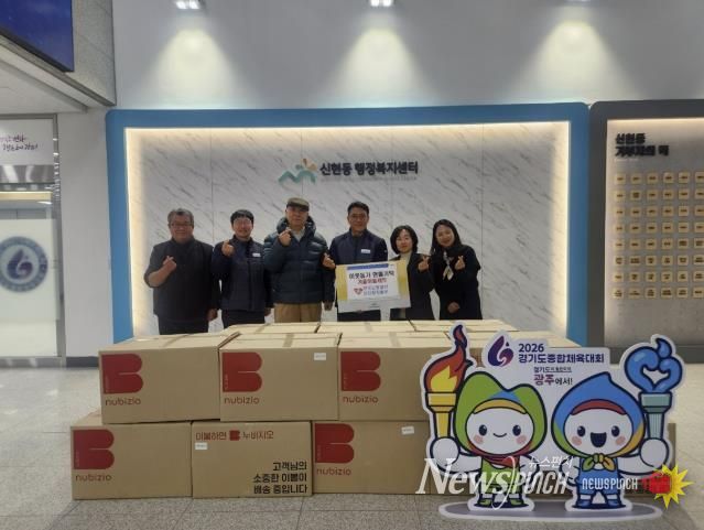 한국남동발전 분당발전본부, 광주시 신현동 취약계층에 겨울이불 세트 기탁