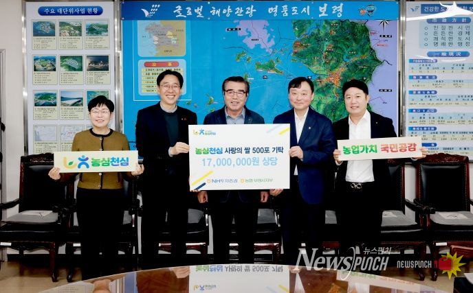 농협 보령시지부, 희망 2026 나눔캠페인 동참... 백미 500포 기탁