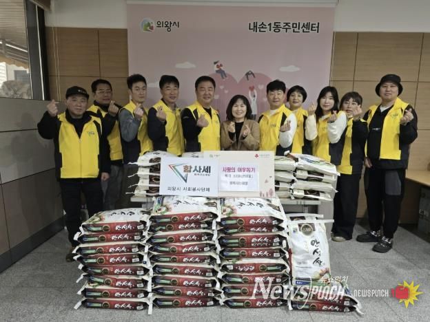 의왕시 함께사는세상, 연말 맞아 내손1동에 따뜻한 온정 전해
