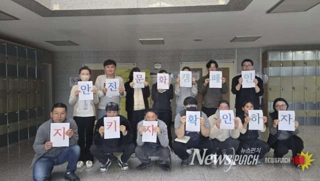 의왕 부곡스포츠센터, 겨울철 대비 ‘지키자·확인하자’ 안전문화 캠페인 실시