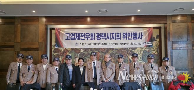 고엽제전우회 평택시지회 연말 위로 행사 개최