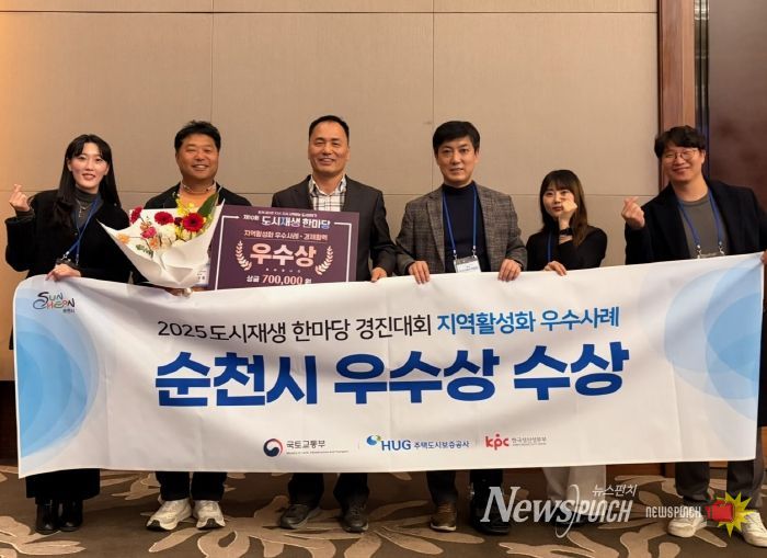 시 관계자들 순천시의 '2025년 제10회 도시재생 한마당 경진대회’ 우수상 수상을 기념해 촬영을 하고 있다