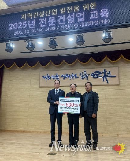 대한전문건설협회 전라남도회·순천시협의회, 순천시 인재육성장학회에 500만 원 장학금 기탁