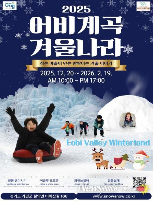 가평군, ‘어비계곡 겨울나라’ 연계 철도관광상품 출시