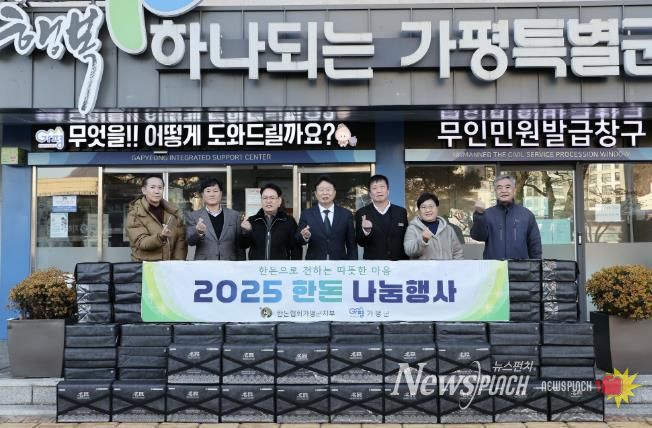 대한한돈협회 가평군지부, 한돈 140세트 기탁