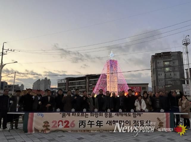 가평군 가평읍, '2026년 새해맞이 홍보탑' 점등식 개최