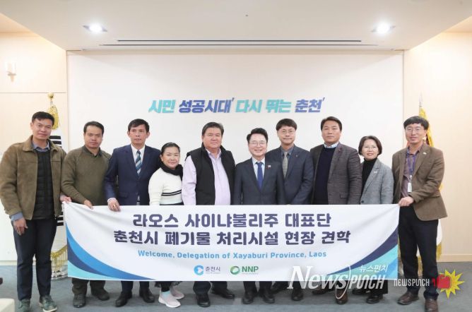 라오스 사이냐불리주, 춘천시 폐기물관리 모델 견학