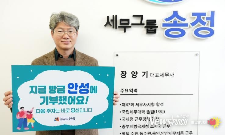 안성 고향사랑기부 릴레이 출범…안성상공회의소·세무사회 본격 동참