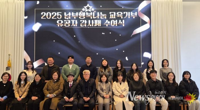 남부행복나눔 교육기부 유공자 감사패 수여