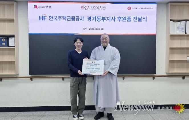 안성시노인복지관, 한국주택금융공사 경기동부지사로부터 온누리상품권 전달 받아